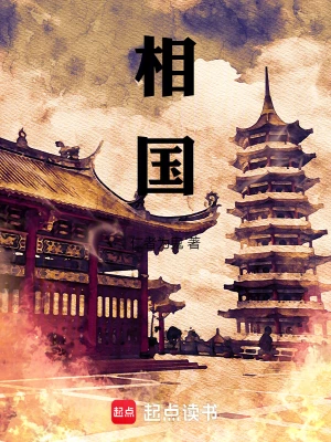 相國(guó)