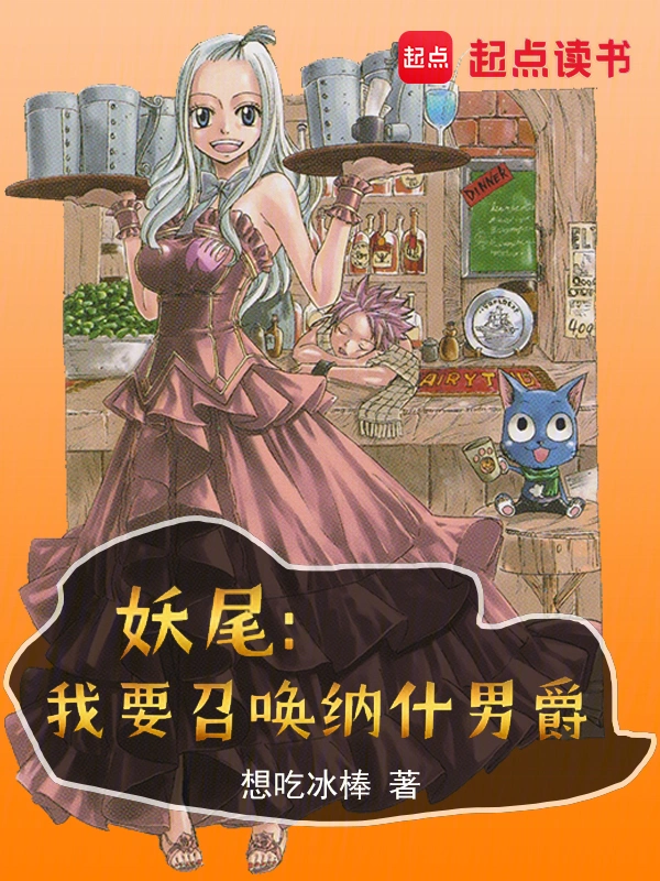 妖尾：我才不要當會長 cover 封面