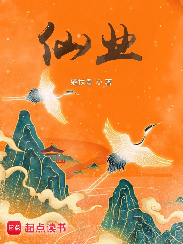 仙業(yè) cover 封面