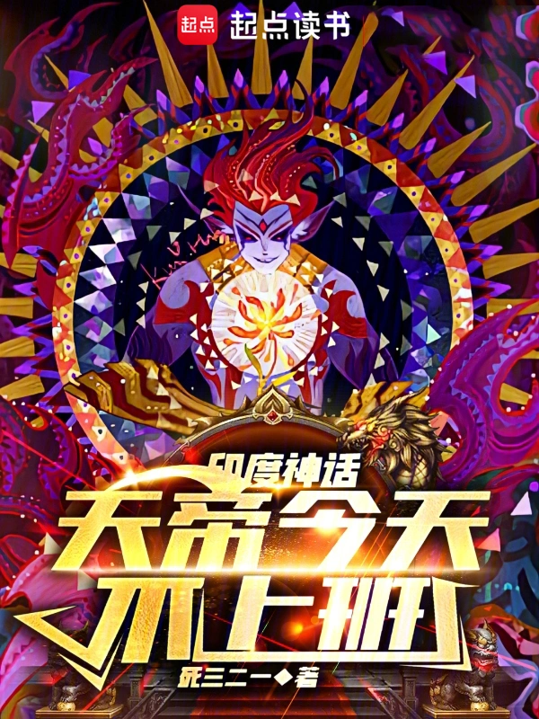 神話：天帝今天不上班 cover 封面