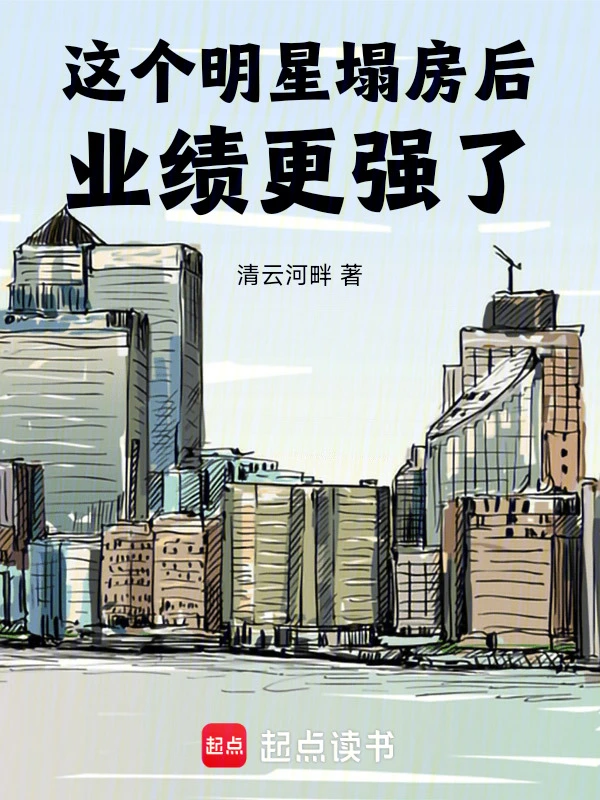 這屆黑粉太能買，塌房頂流殺瘋了