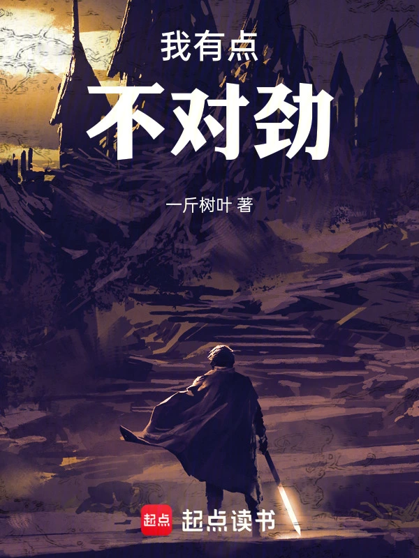 我有點(diǎn)不對(duì)勁