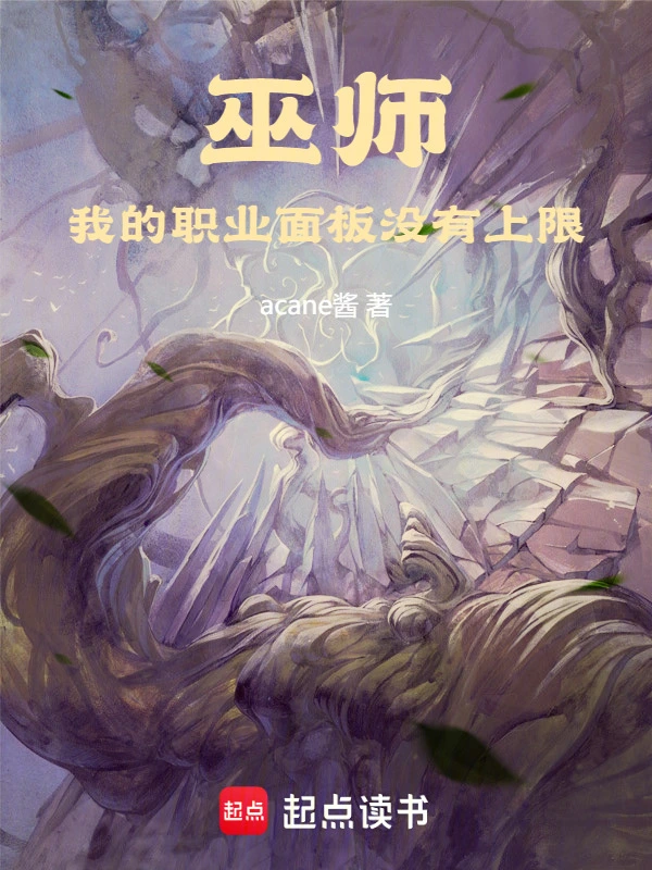 巫師：我的職業(yè)面板沒有上限