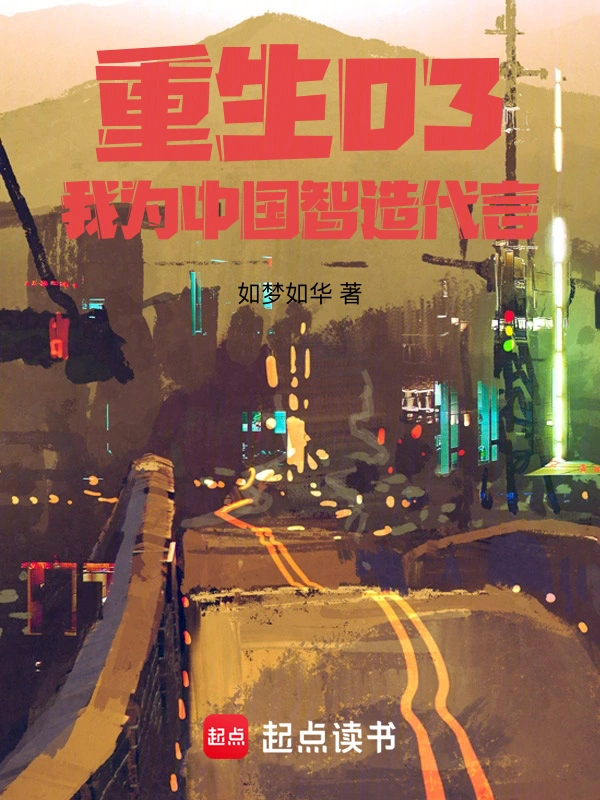 2003：從外貿開始 cover 封面