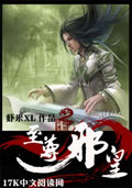 至尊邪皇 cover 封面