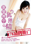 家里養個狐貍精 cover 封面