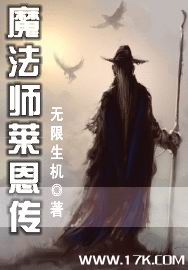 魔法師萊恩傳 cover 封面