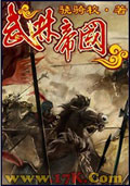 武林帝國 cover 封面