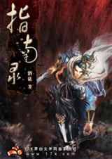指南錄 cover 封面