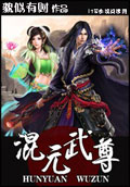 混元武尊 cover 封面