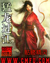 猛龍過江 cover 封面