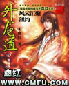 升龍道 cover 封面
