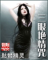 三眼艷情咒 cover 封面