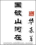 國(guó)破山河在 cover 封面
