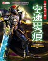 空速星痕 cover 封面