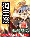海王祭 cover 封面