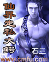 仙界走私大鱷 cover 封面