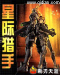 星際獵手 cover 封面