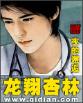 龍翔杏林 cover 封面