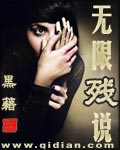 無限殘說 cover 封面