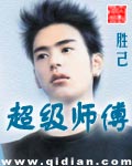 超級師傅 cover 封面