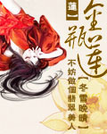 金瓶蓮