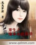 重生之緣來如此簡單 cover 封面