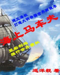 海上馬車夫 cover 封面