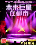未來巨星在都市 cover 封面