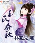 玉氏春秋 cover 封面