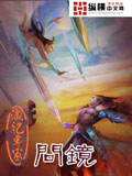 問鏡 cover 封面
